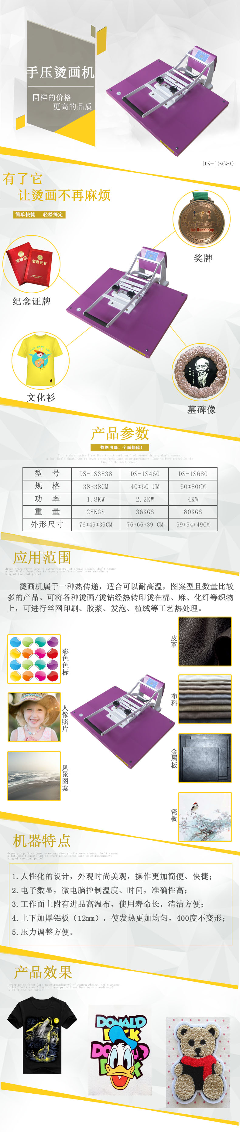 680手動(dòng)燙畫(huà)機（已改）.jpg